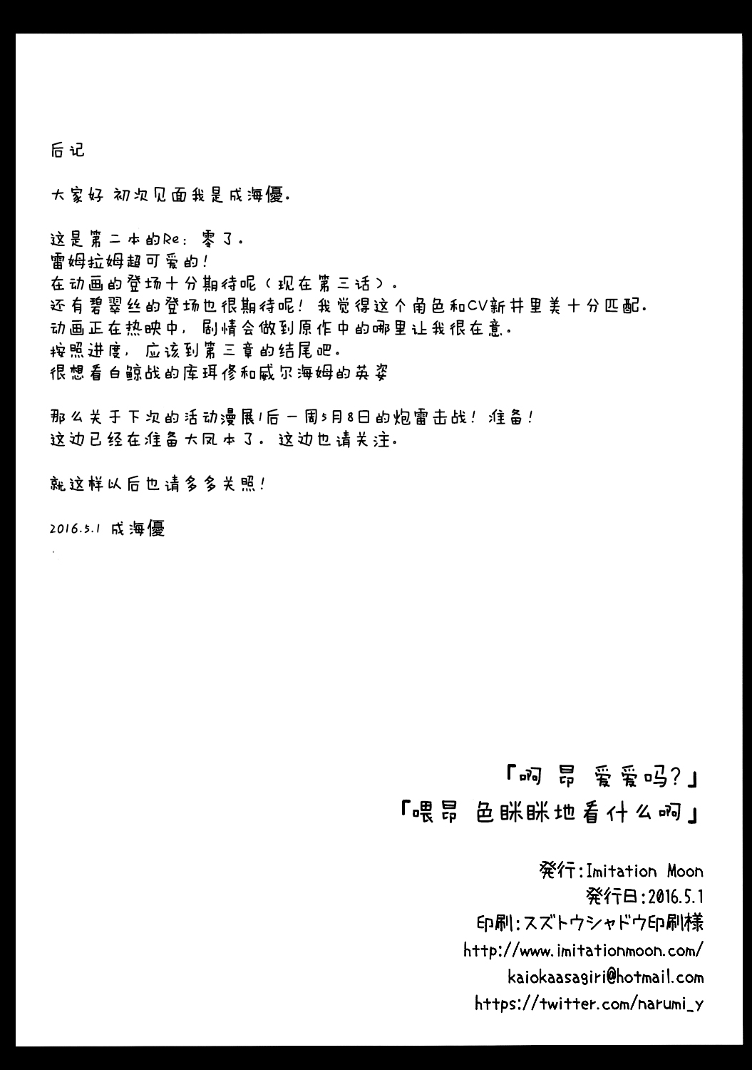 (COMIC1☆10) [Imitation Moon (Narumi Yuu)] A Subaru-kun Ecchi Shimasu? Chotto Barusu Nani Jiro Jiro Miten no yo (Re:Zero Kara Hajimeru Isekai Seikatsu) [Chinese] [脸肿汉化组] page 22 full