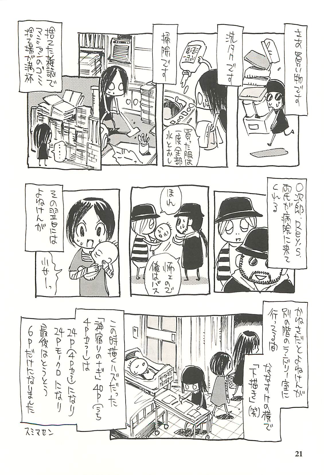 [NOUZUI MAJUTSU, NO-NO'S (Kanesada Keishi, Kawara Keisuke)] Nouzui Kawaraban Hinichijoutekina Shussan page 20 full