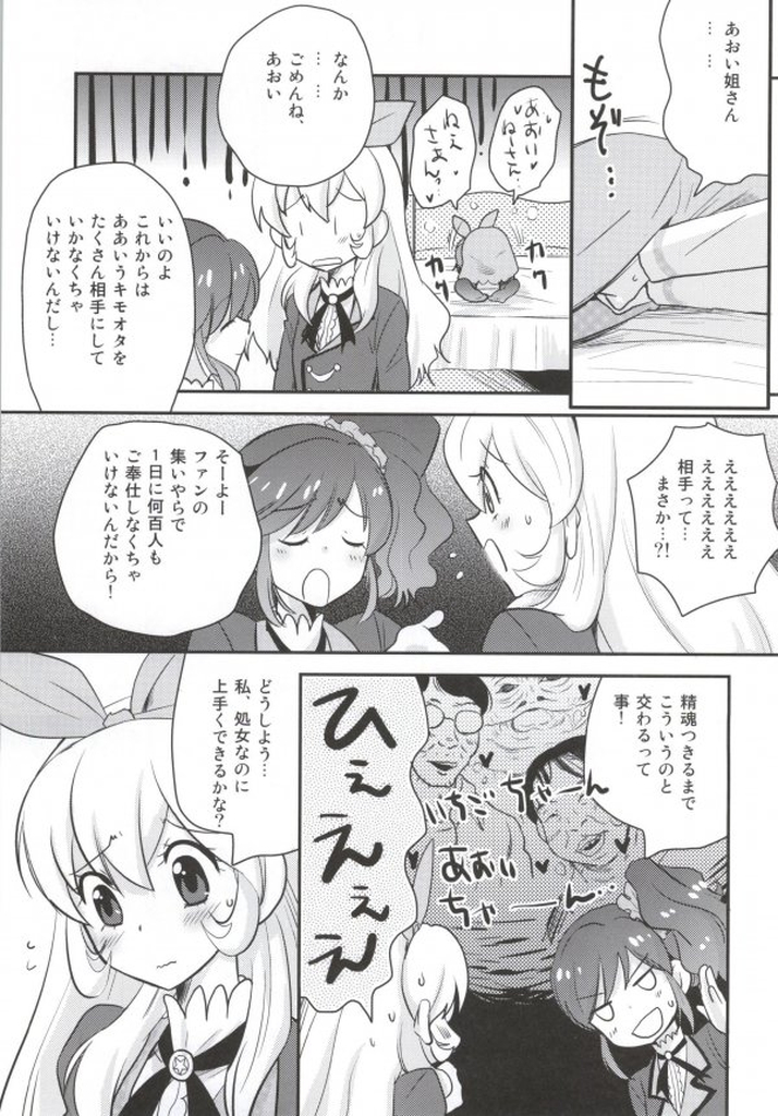 (COMIC1☆7) [BUMSIGN (Itaya Satoruno)] Shinpai nai kara ne! (Aikatsu!) page 4 full