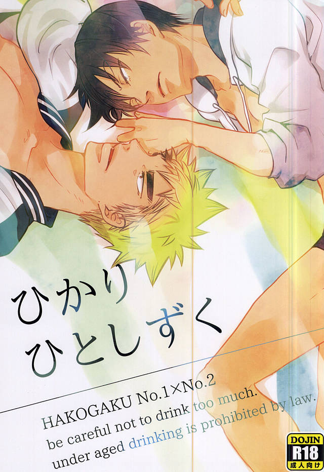 (SPARK10) [koritz (Hasuyamada Ren)] Hikari Hito Shizuku (Yowamushi Pedal) page 1 full