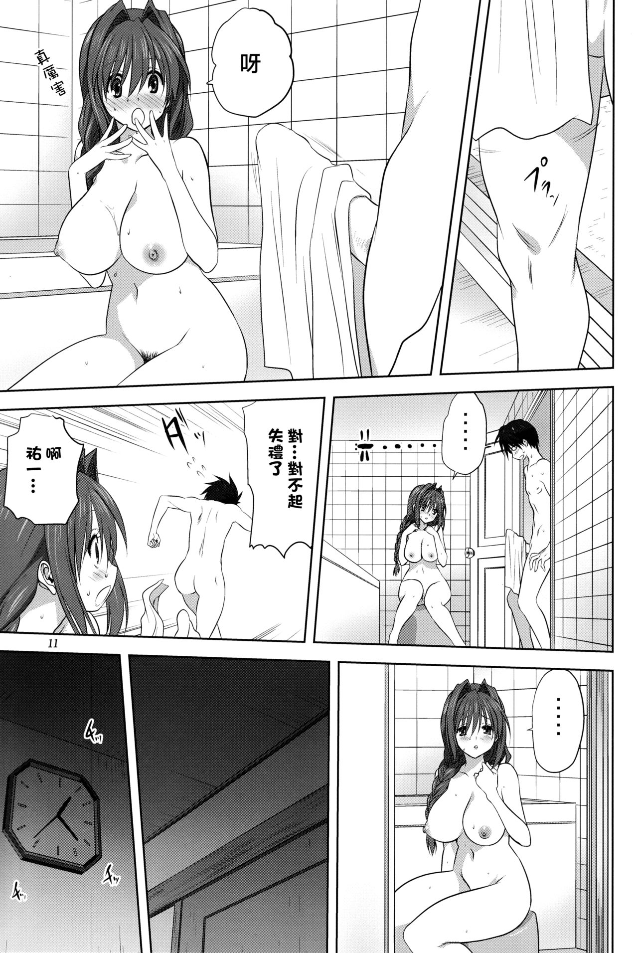 (C90) [Mitarashi Club (Mitarashi Kousei)] Akiko-san to Issho 18 (Kanon) [Chinese] [无毒汉化组] page 11 full