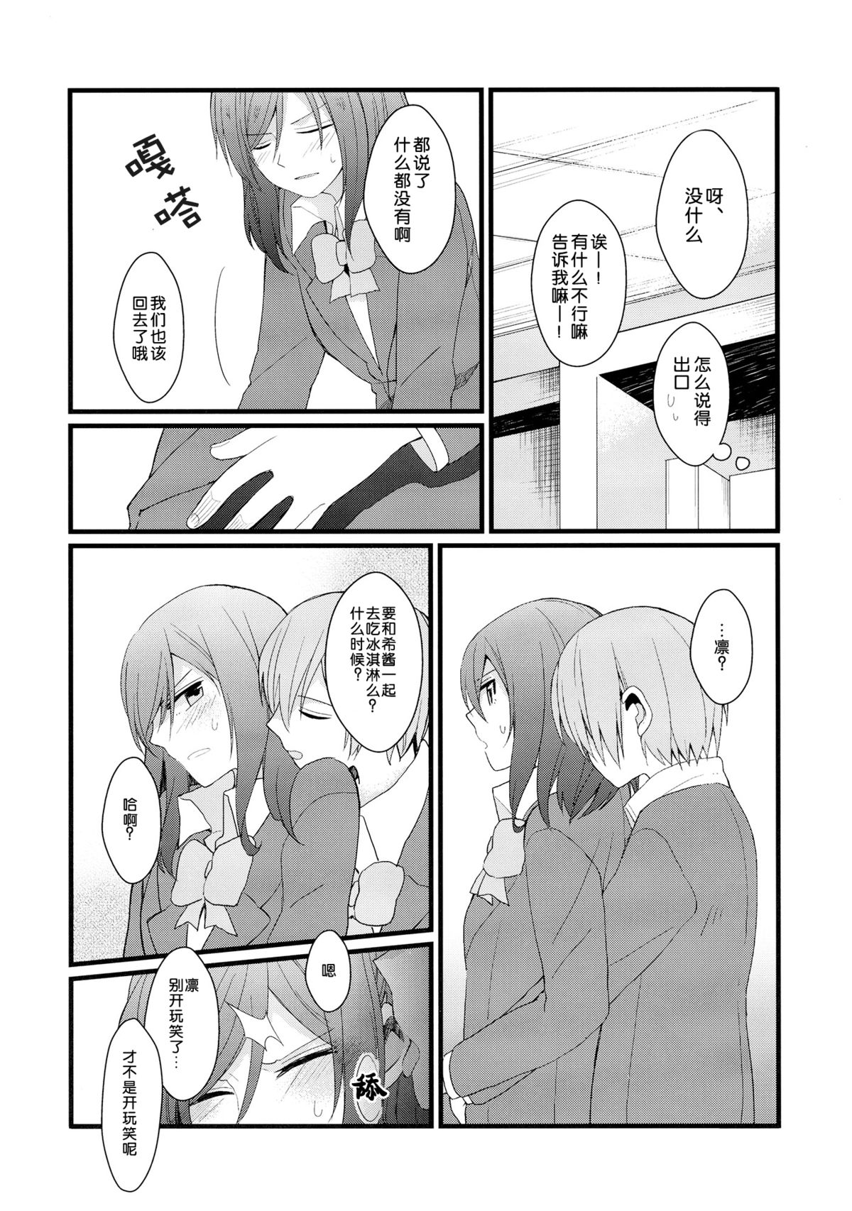 (C87) [Majihima (Bocha)] Iya Janai Kedo (Love Live!) [Chinese] [脸肿汉化组] page 19 full