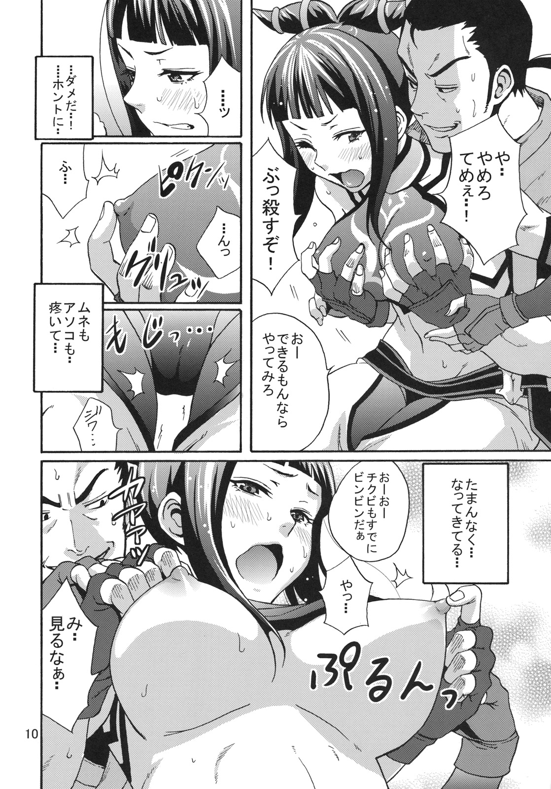 (C79) [Gyotaku (Coelacanth)] EX Kaiten Kurukuru Kurukuru (Street Fighter IV) page 9 full