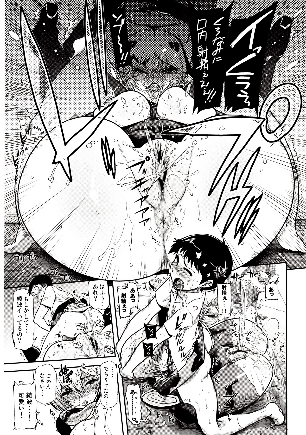 (C83) [Matsumoto Drill Kenkyuujo (Naganoon)] Kuronamisan Nimo Pokapoka Shite Moraitai (Neon Genesis Evangelion) page 10 full