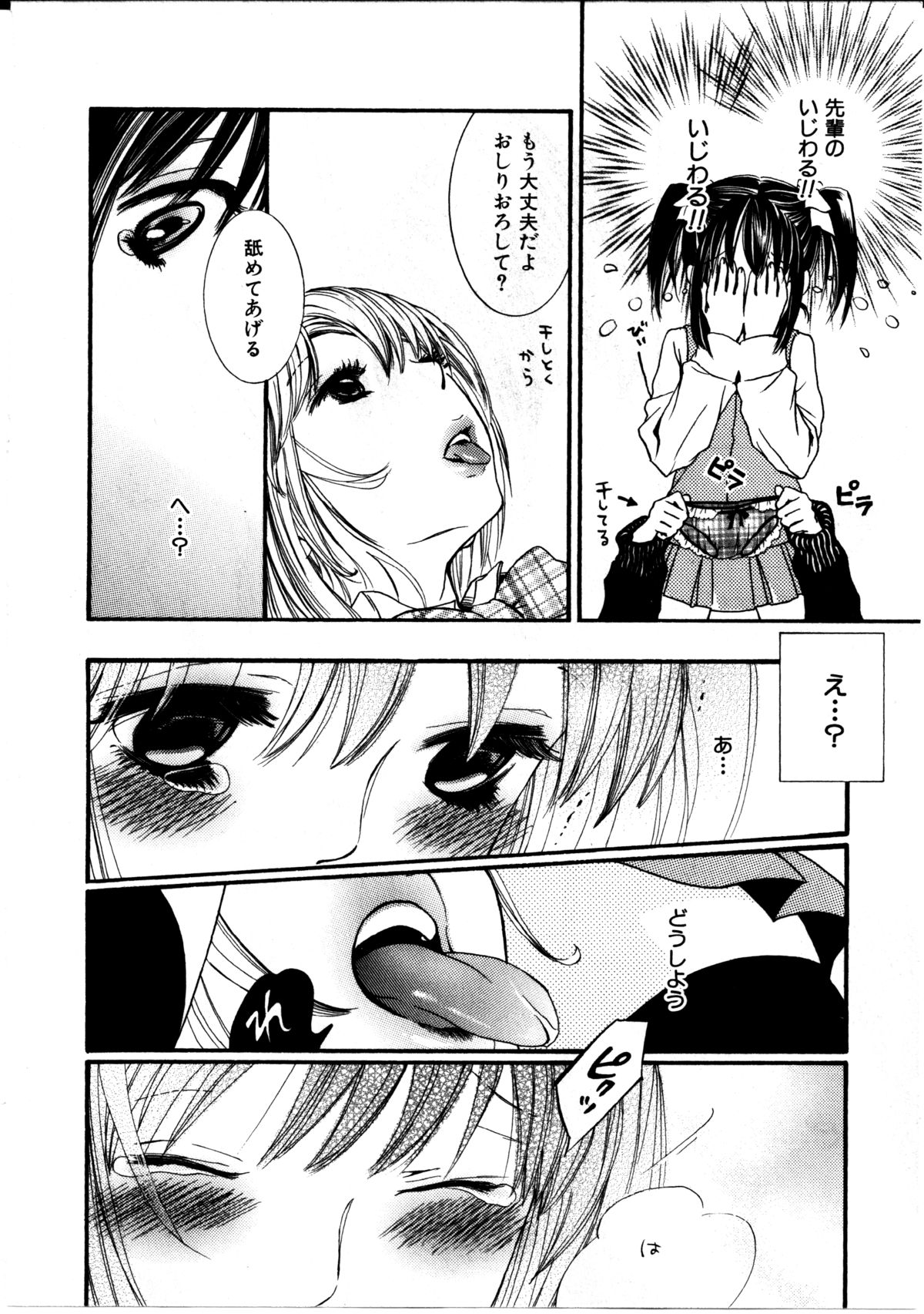 [Rokuroichi] Girl X Girl Collection Vol. 2 page 151 full