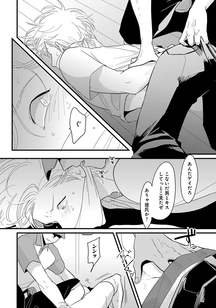 [Anthology] Erotoro ver. SS page 12 full