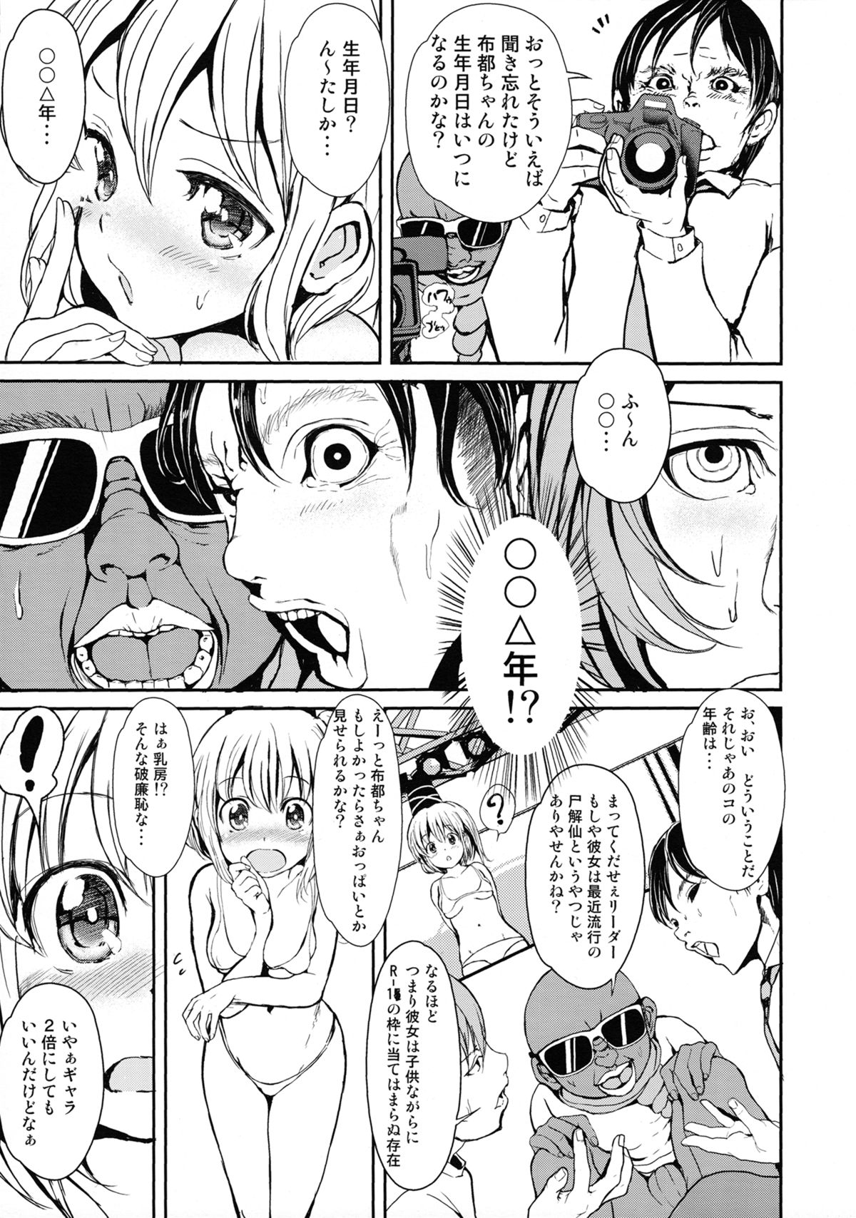 (C84) [Palm Sunday (Leli)] Futo-chan no! Nude Satsueikai de Kikiippatsu!? (Touhou Project) page 8 full