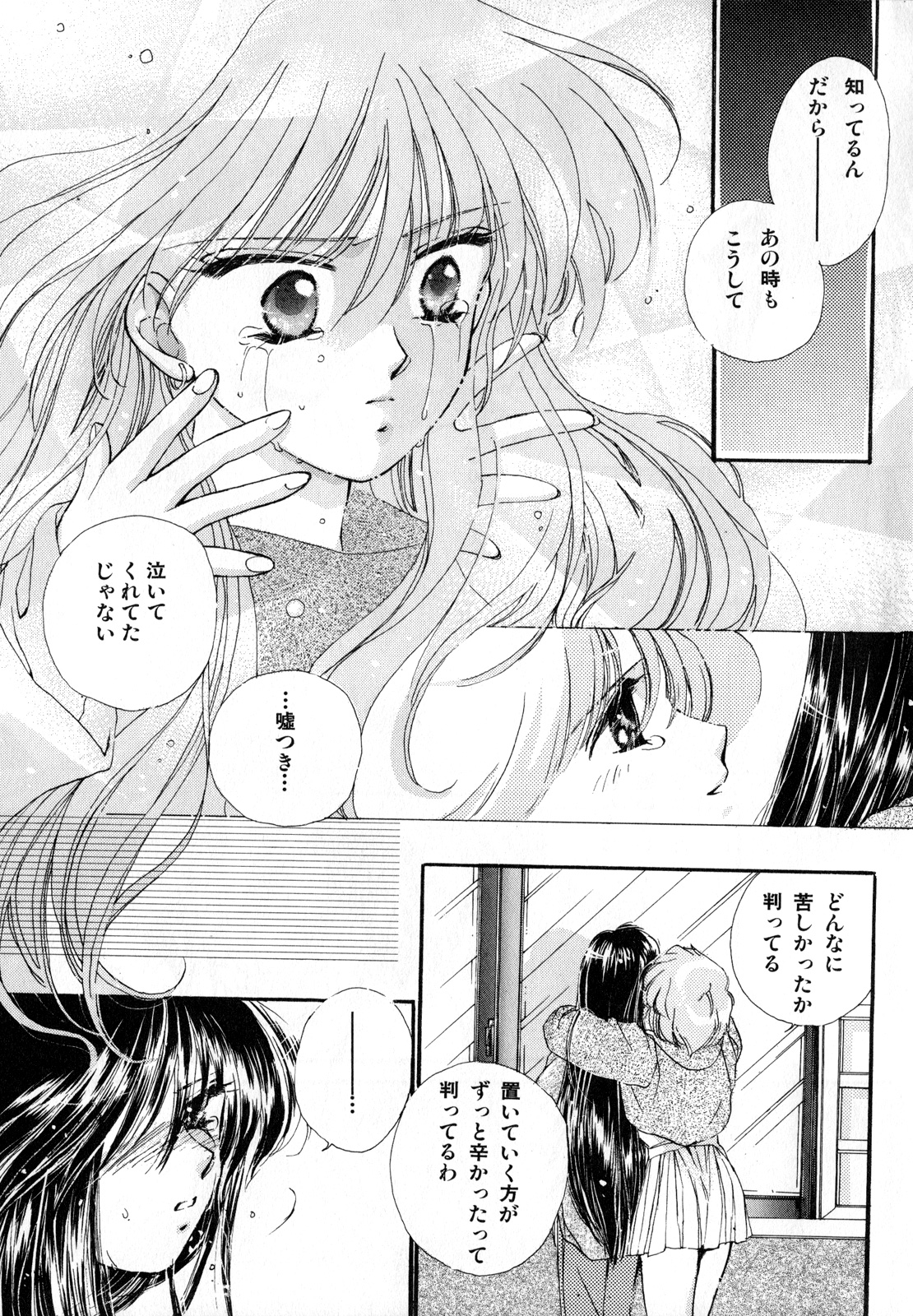 [Anthology] Lunatic Party 3 (Sailor Moon) page 24 full