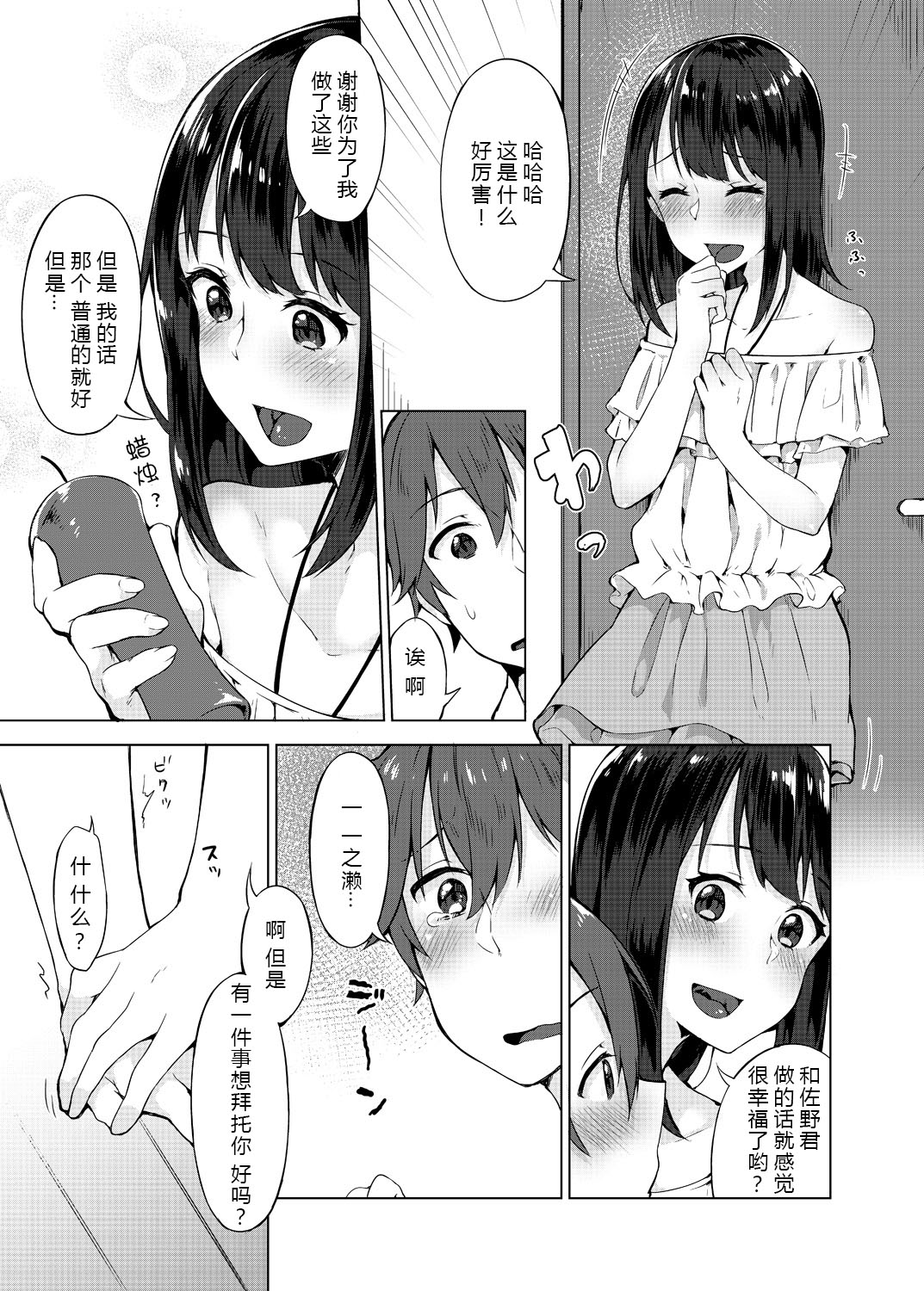 [Yuzunoki Ichika] Pantsu Wasurete Hatsu Ecchi!? Nuresugichatte Tomaranai 5 [Chinese] [CE家族社] page 21 full