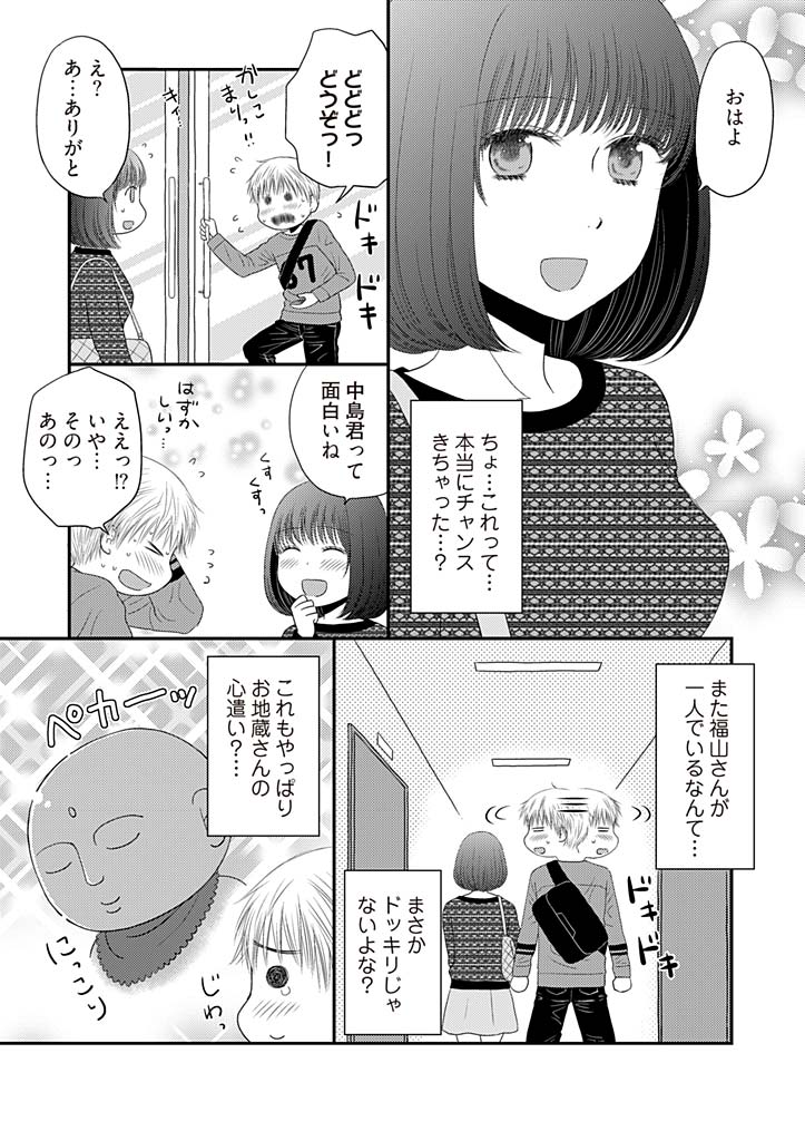 [Narinatsu Machi] Yorinuki Lucky Sukebe ~Yarisugi Jizou no Omotenashi~ 2 page 13 full