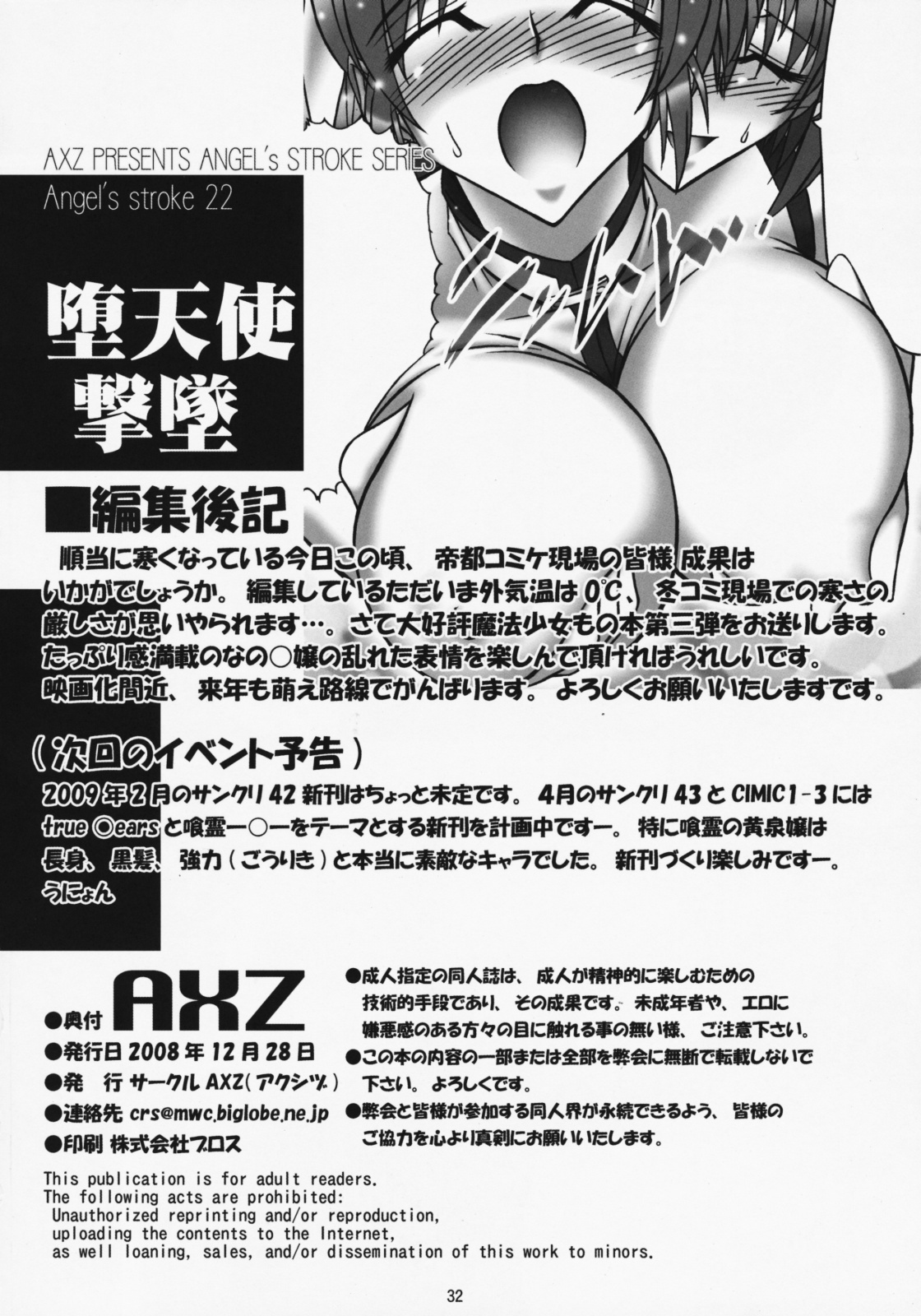 (C75) [AXZ (Hamon Ai)] Angel's stroke 22 Datenshi Gekitsui (Mahou Shoujo Lyrical Nanoha) [Chinese] [流木个人汉化] page 33 full