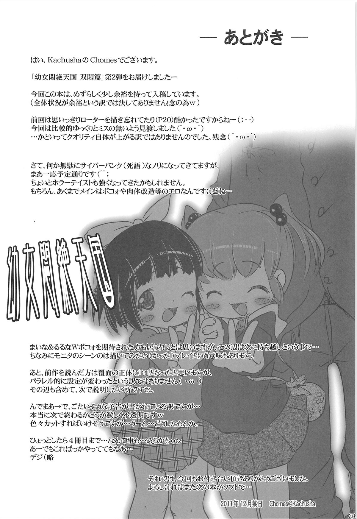 (C81) [Kachusha (Chomes)] Youjo Monzetsu Tengoku Sou Mon Hen 2 [Chinese] [silent_aoi个人汉化] page 34 full