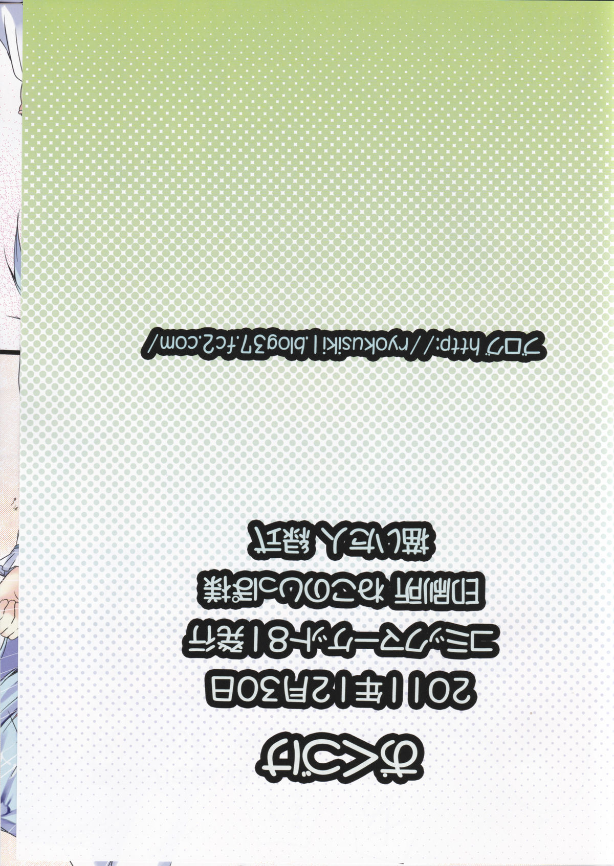 (C81) [Midoriya (Ryokusiki)] KogaSana! (Touhou Project) page 18 full