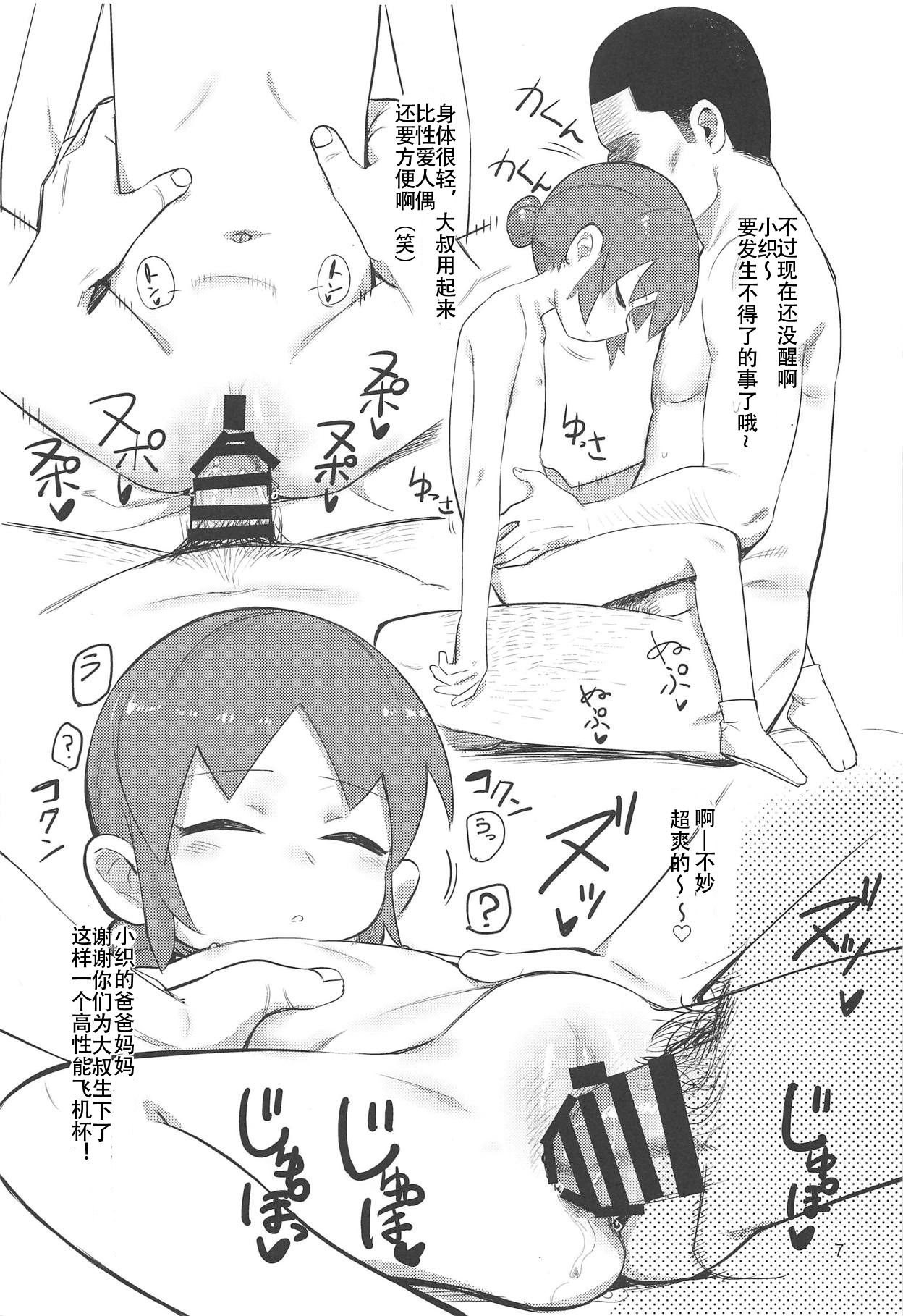 (C95) [PYPYworks (Syamonabe)] Sui(sai)min wa Safe (Waka Okami wa Shougakusei!) [Chinese] page 6 full