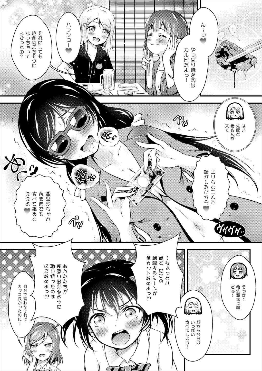 (Bokura no Love Live! 12) [H na Hon. Ya san. (Akki)] Milky Love (Love Live!) page 24 full