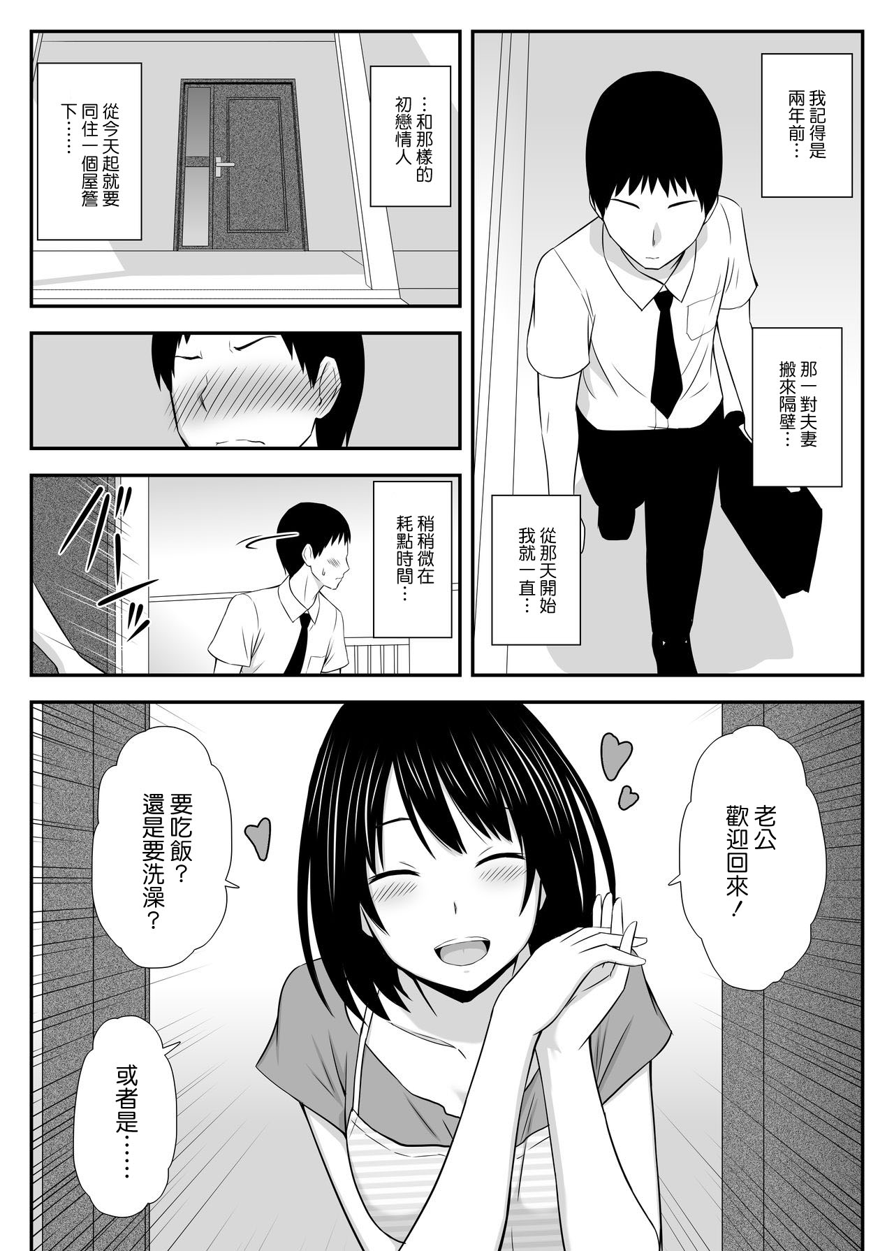 [Aisu Hatsudenjyo (Aisu no A)] Konna ni Suki na Hito ga Nande Hitozuma nanda yo! [Chinese] page 6 full