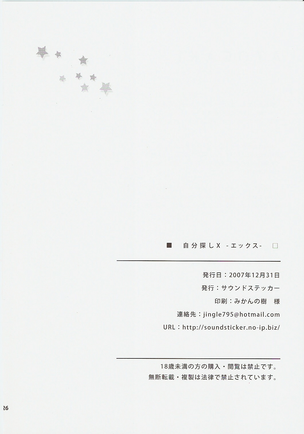 (C73) [Sound Sticker (Yoshida Masahiko)] Jibun Sagashi X (Shugo Chara!) page 25 full