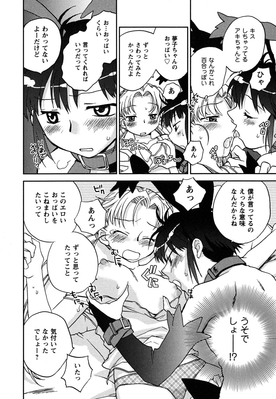 [Okano Ahiru] Shoujo no Mousou wa Itsu Hiraku? - When does her dream come true? page 41 full