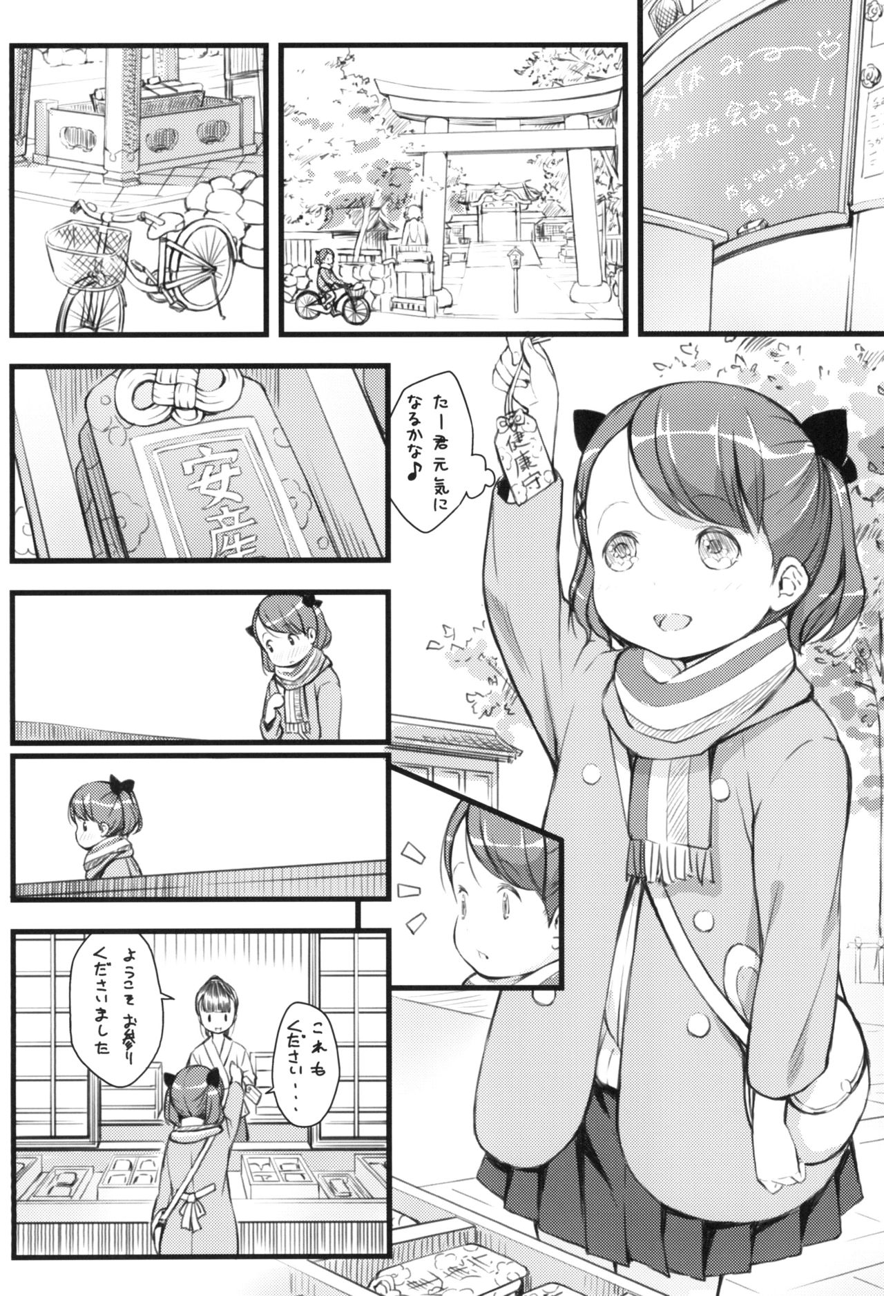 [Akatama (Sakurafubuki Nel)] JS to Kekkon Dekiru Yasashii Sekai [Digital] page 6 full