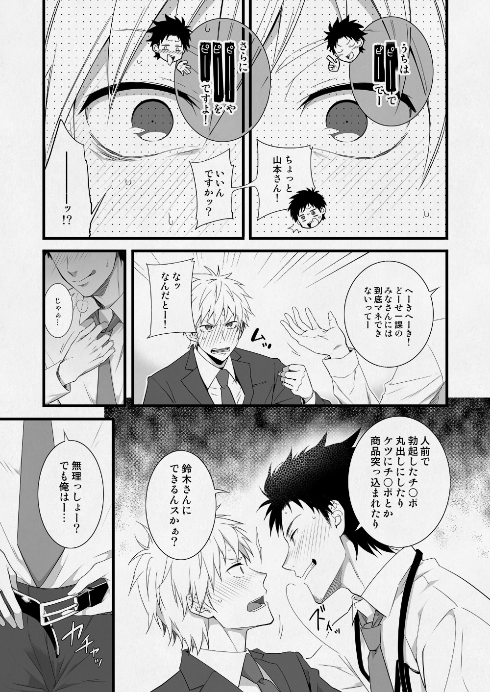 [Panda 4gou (Shima Kyousuke)] H Jigyoubu Eigyou Ichi Ka [Digital] page 20 full