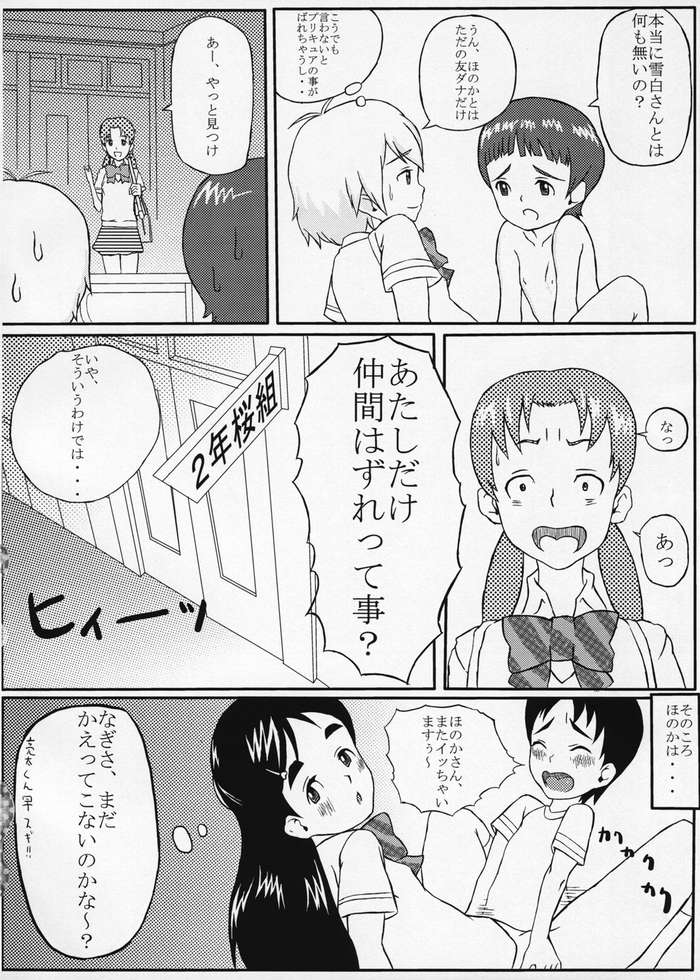 (C66) [Medical Berry (Haru, SFIX)] choco marble (Futari wa Precure) page 21 full