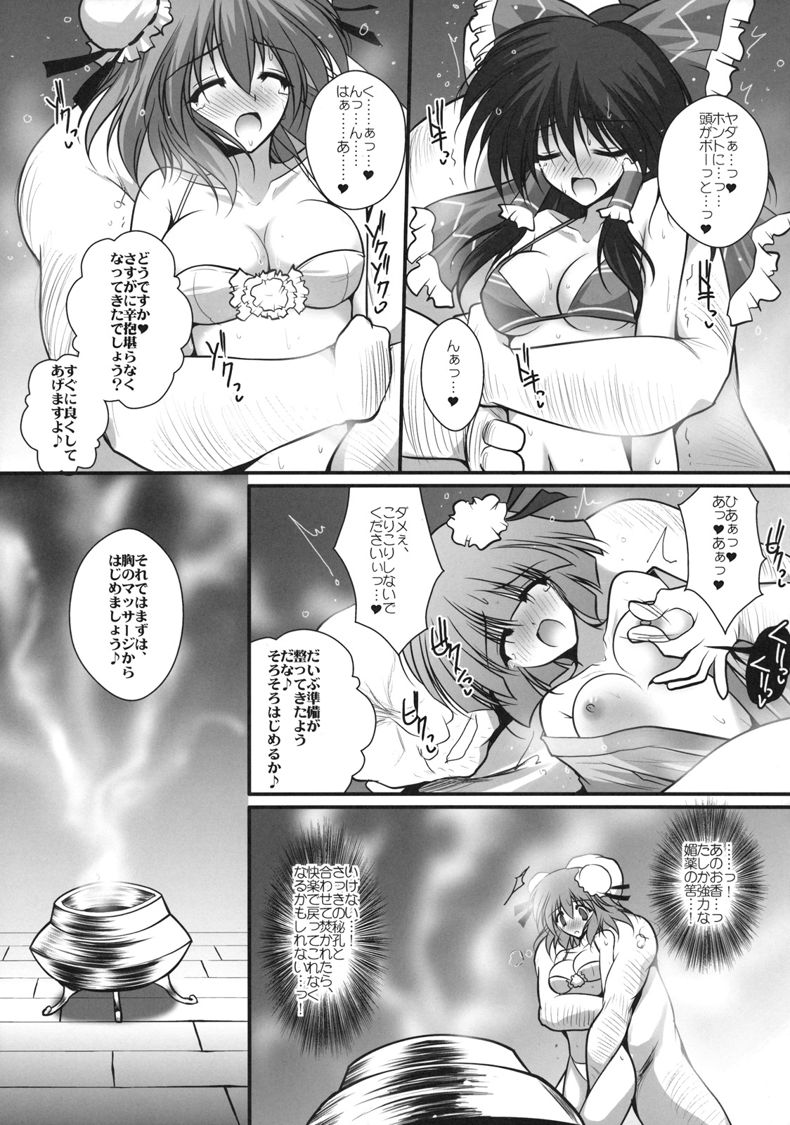 [Danshaku Ryou (Danshaku)] Hamerarete NKT (Nagaku Kurushii Tatakai datta...) (Touhou Project) page 11 full