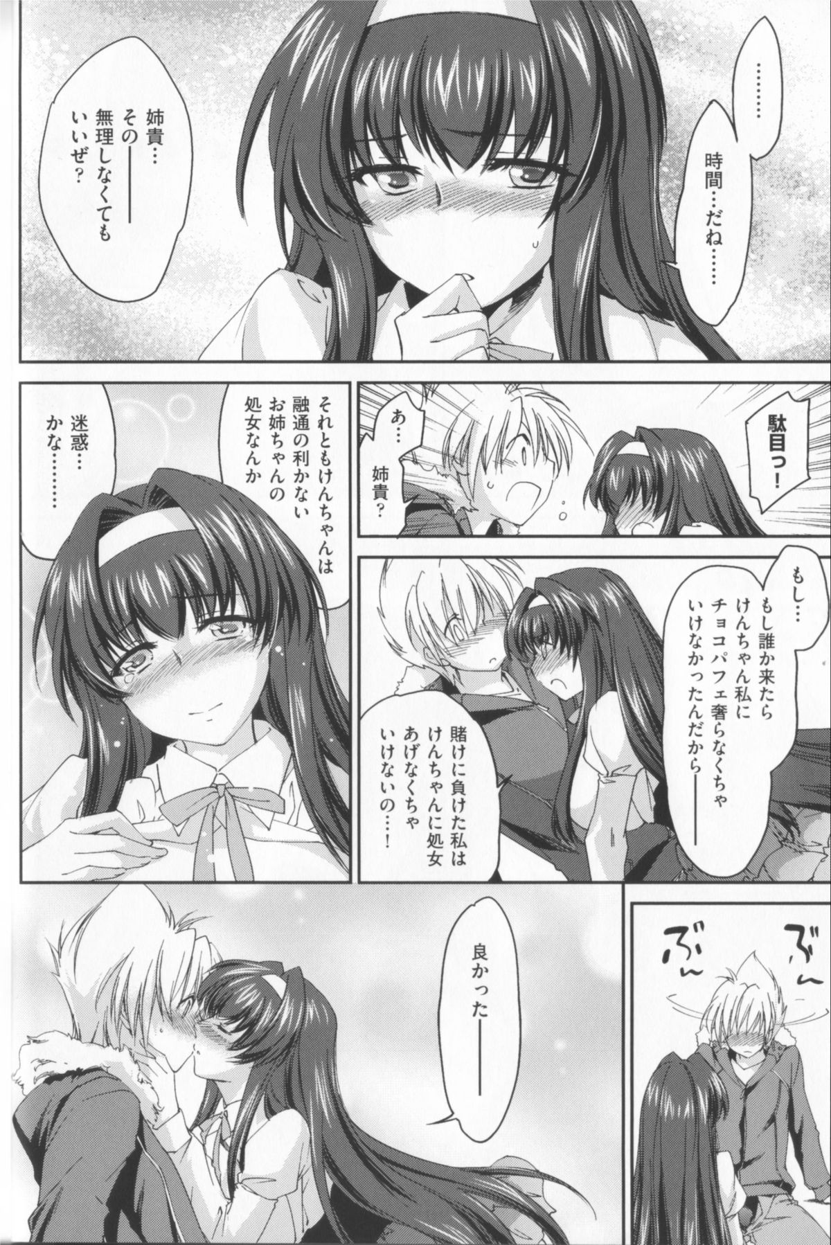 [Yuuki Homura] Ane Zukushi page 26 full