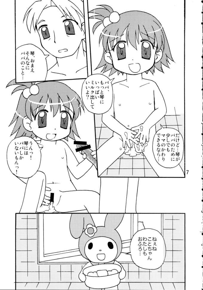 (C68) [Haa Haa WORKS (Takeyabu☆)] Koto-chan to ○△× dekitara iina (Onegai My Melody) page 6 full