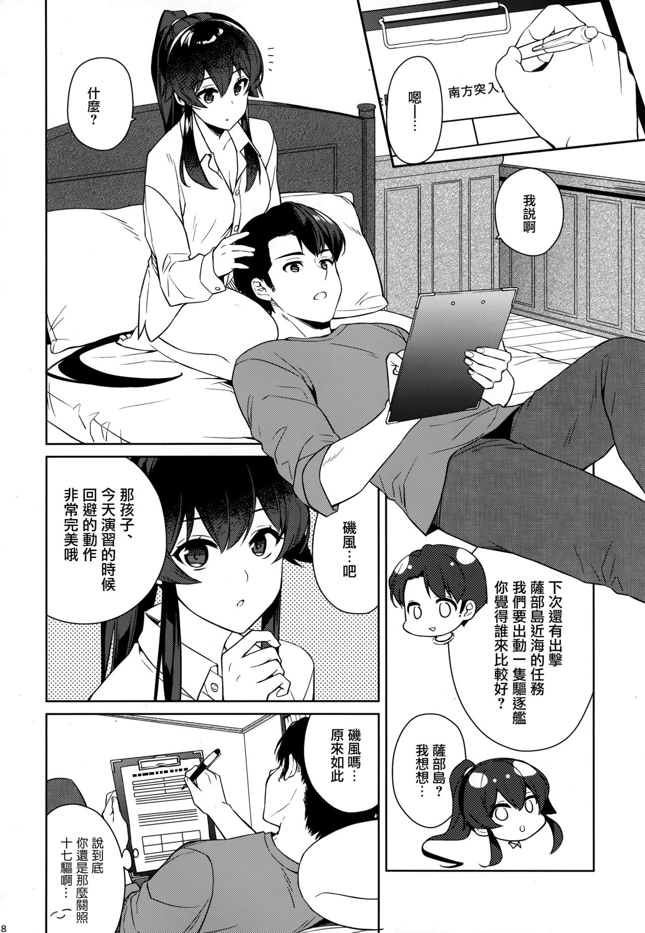 (C96) [Rosapersica (Ichinomiya)] Yoru Yahagi 12 + Kaijou Gentei Omakebon (Kantai Collection -KanColle-) [Chinese] [Angiris Council漢化组] page 37 full