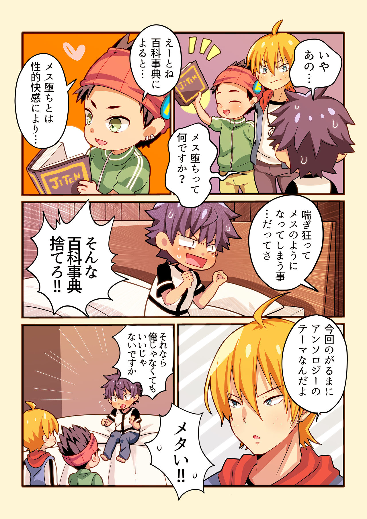 [Garumani original (BL) ] DLsite garumani anthology vol. 5 Mesu ochi page 77 full