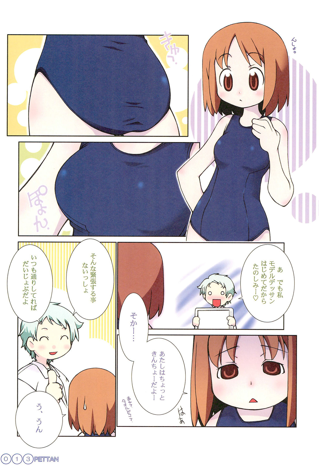 (C68) [Pokopii (Poyoyon Rock)] Sukumizu Pettanchu! in SUMMER page 17 full