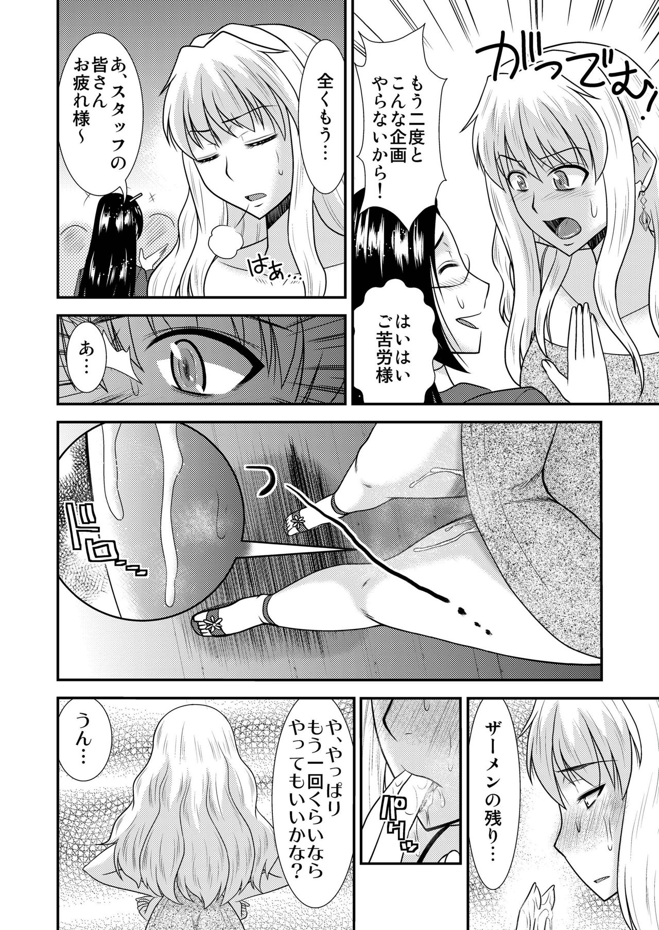 [Complete Box (Ayakawa Hisashi)] Sheryl-san niwa Mukanai Shokugyou 3  - An Unsuitable Job for Sheryl 3 (Macross Frontier) [Digital] page 22 full