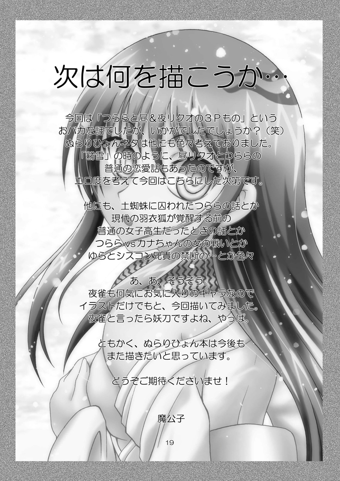 (COMIC1☆4) [RED RIBBON REVENGER] Yoru no Yuki Asobi (Nurarihyon no Mago) page 19 full