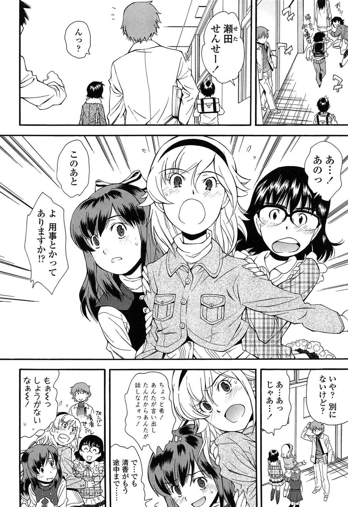 [Ryoumoto Hatsumi] Kite! Mite! Ijitte! page 40 full