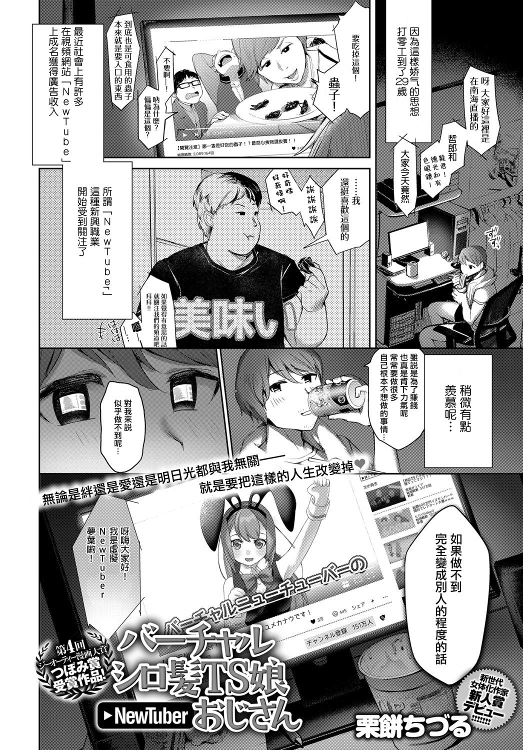 [Kurimoti Tiduru] Virtual Shirokami TS Musume NewTuber Oji-san | Virtual White-haired Gender Bender Newtuber Oji-san (COMIC Anthurium 2018-07) [Chinese] [瑞树汉化组] [Digital] page 2 full