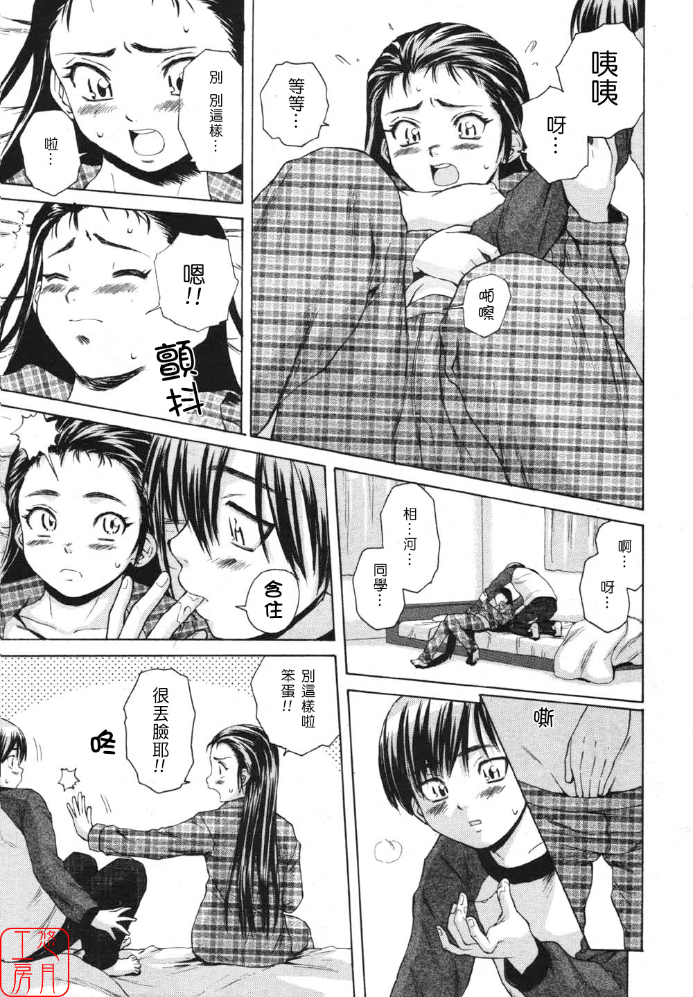 [Fuuga] Wink (COMIC MUJIN 2007-05) [Chinese] [悠月工房] page 29 full