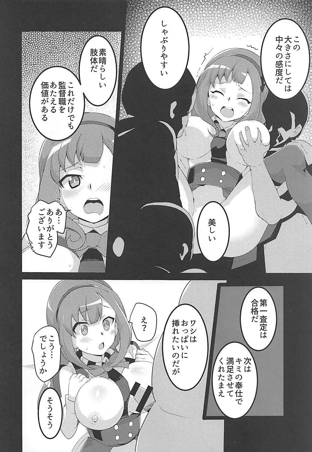 [odaku (oda)] Punipuni Macaron (Beyblade Burst God, Battle Spirits: Saikyou Ginga Ultimate Zero) page 5 full