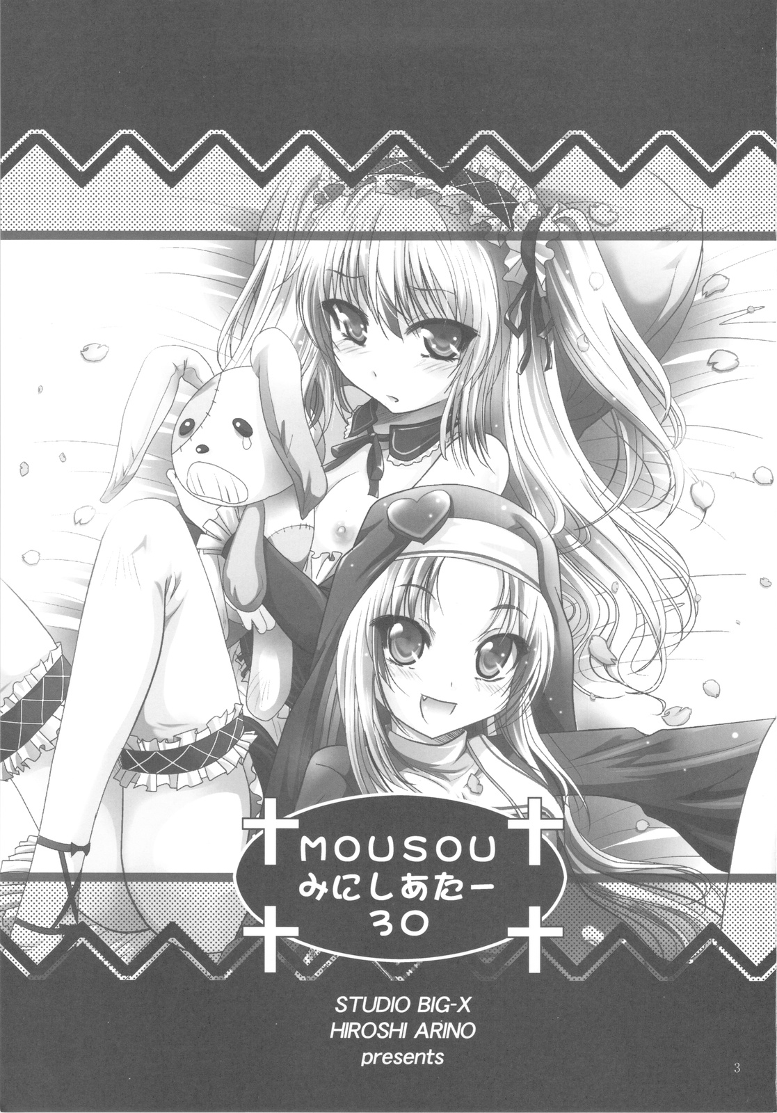 (C81) [STUDIO BIG-X (Arino Hiroshi)] Mousou Mini Theater 30 (Boku wa Tomodachi ga Sukunai) page 3 full