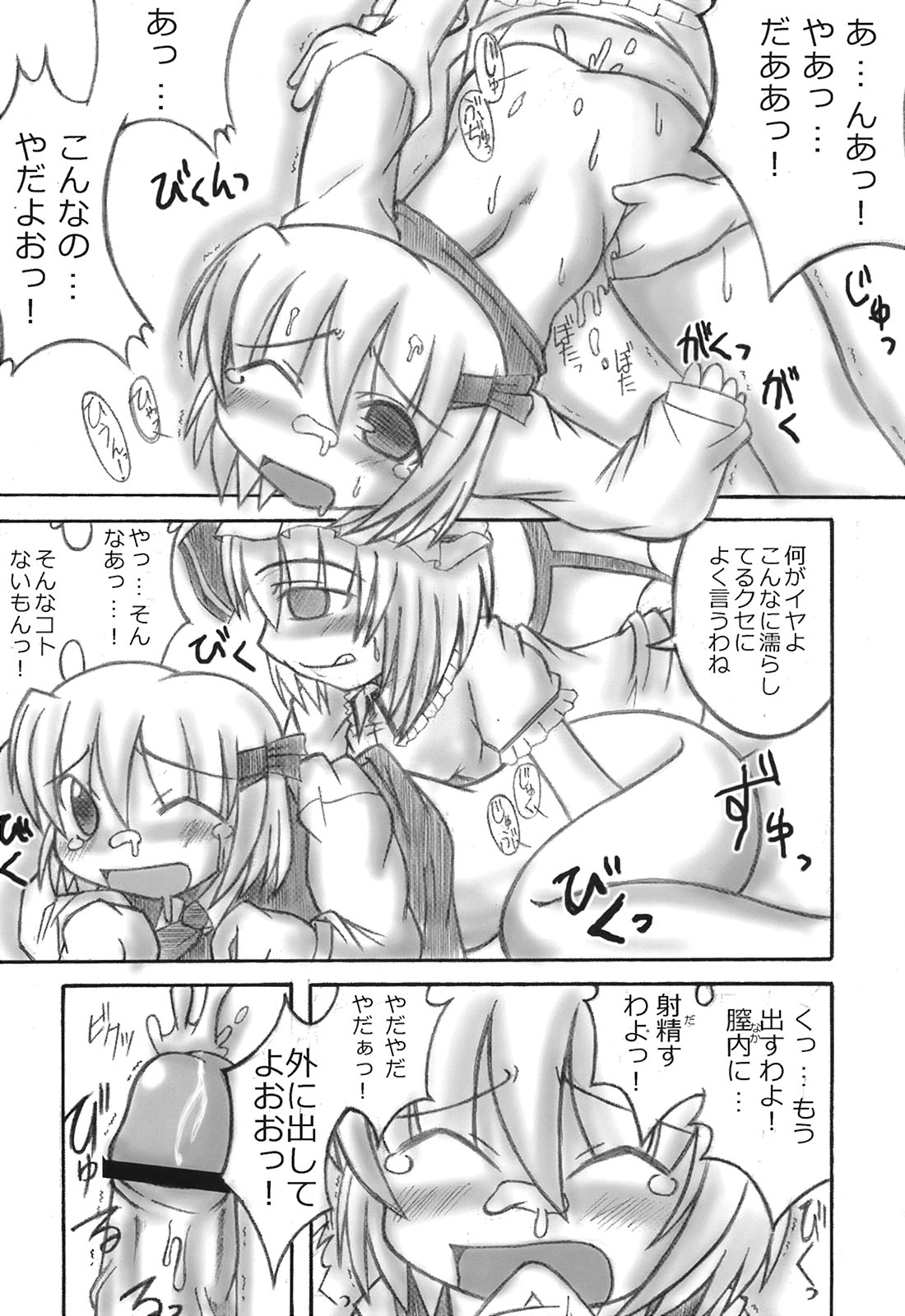 (C70) [Mirabilien Fabrik (Various)] Shoujo Yousai Rengashuu Touhou Inreika (Touhou Project) page 36 full