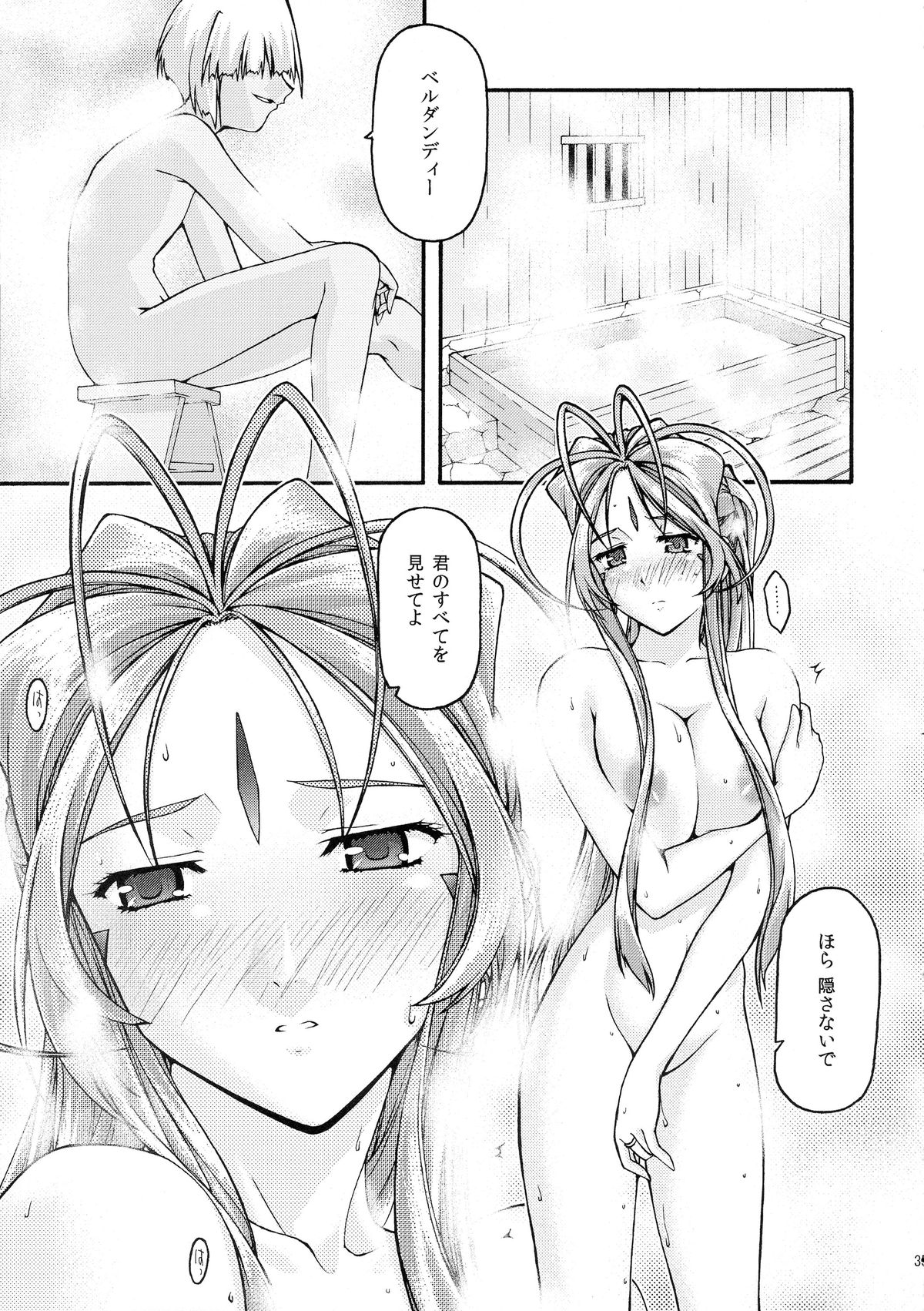[sandglass (Uyuu Atsuno)] Ao 6 (Ah! My Goddess) page 34 full