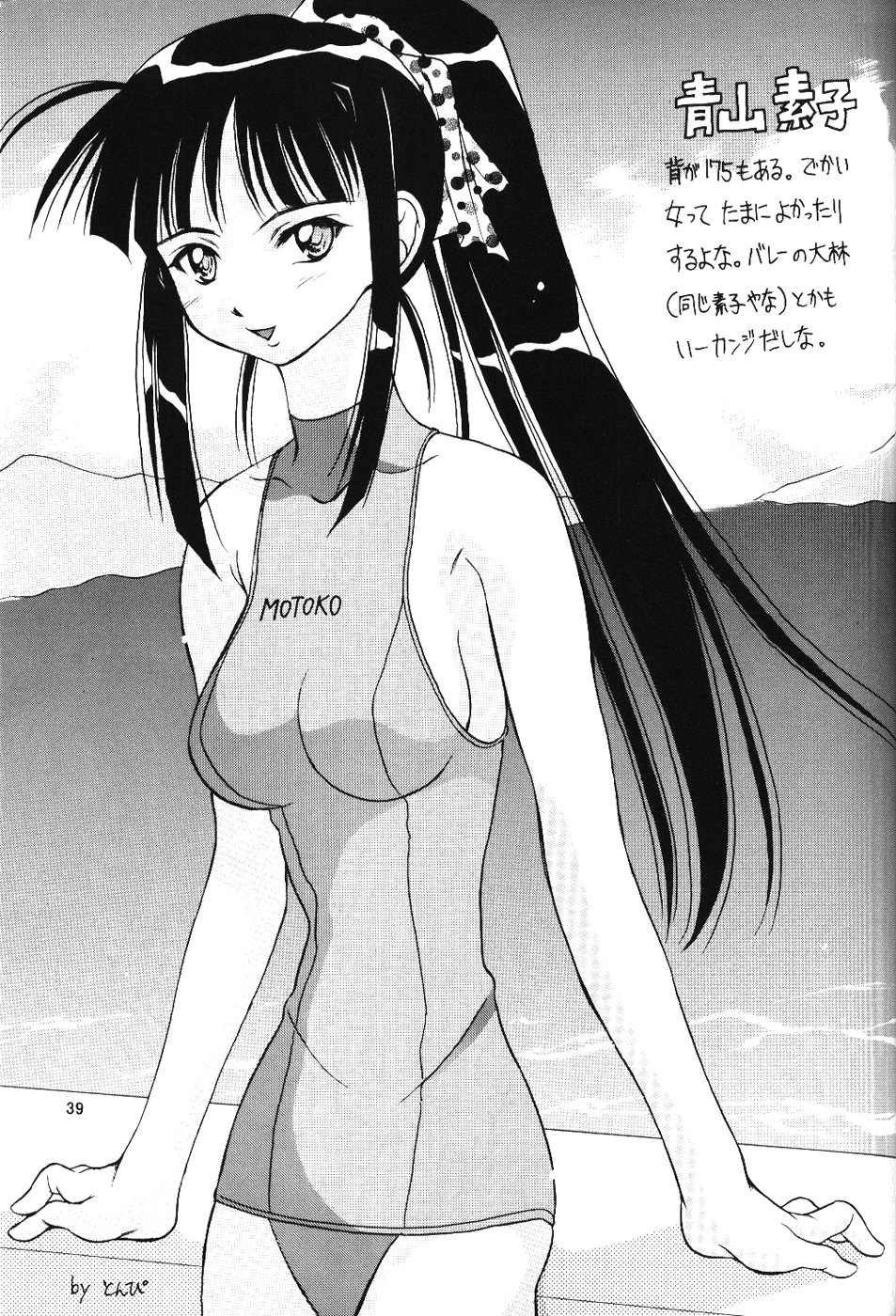 (CR27) [Miki House (Miki Meguri)] Lovely 2 (Love Hina) page 39 full