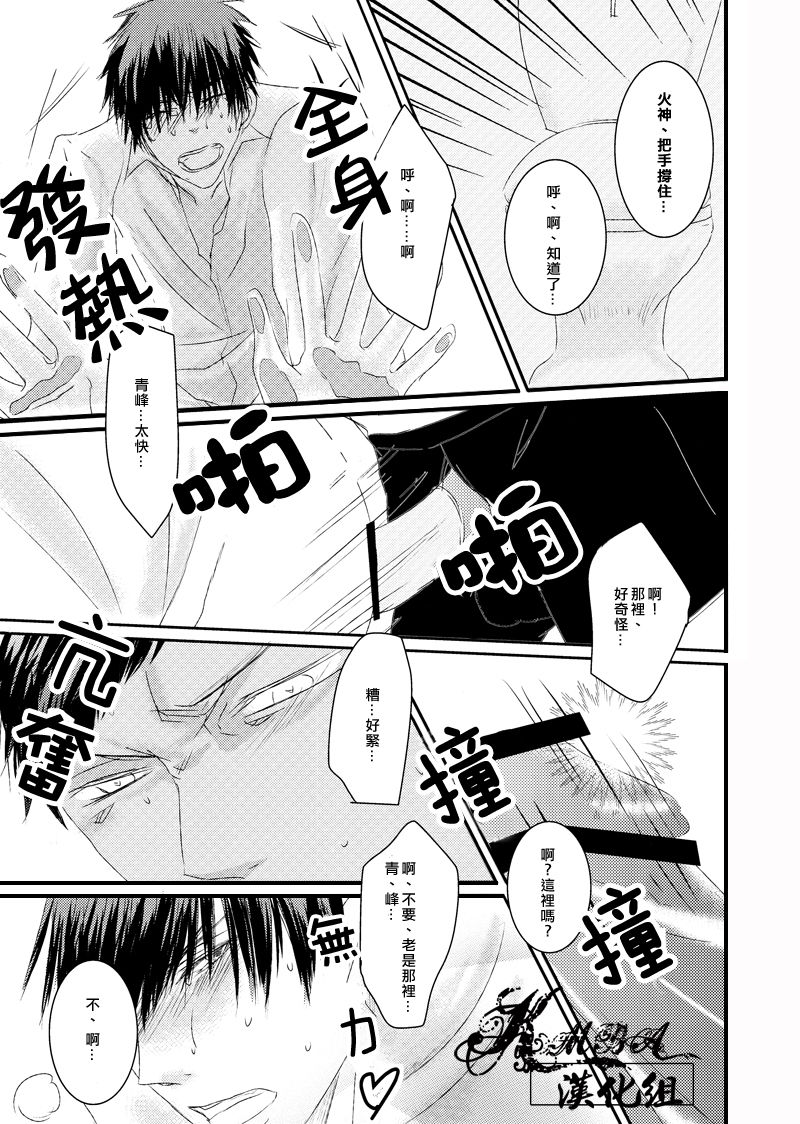 [2374 (御帝)] Oshiete kure yo, Kagami Sensei (Kuroko no Basuke) [Chinese] page 21 full