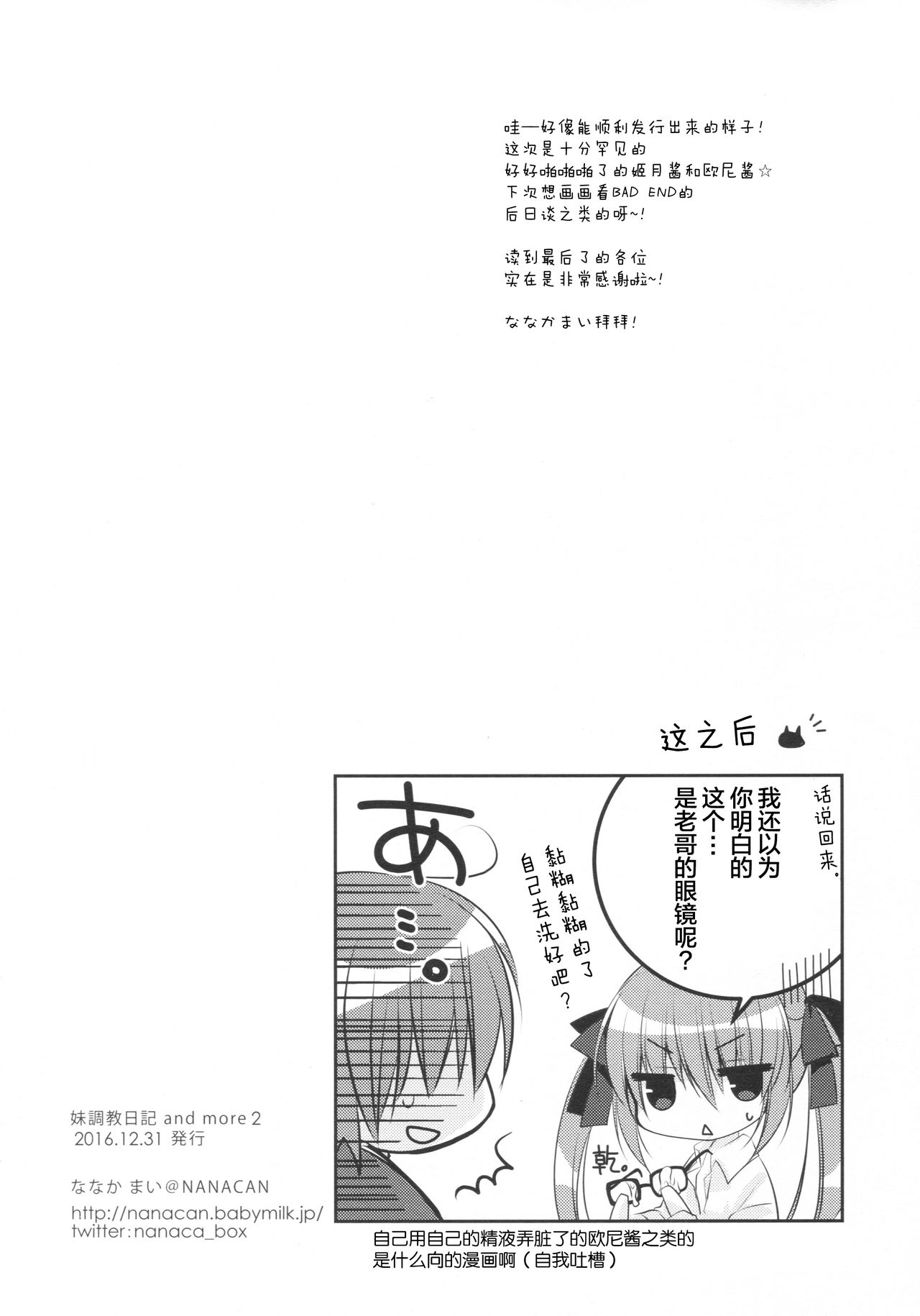 (C91) [NANACAN (Nanaka Mai)] Imouto Choukyou Nikki and more 2 [Chinese] [绅士仓库汉化] page 21 full