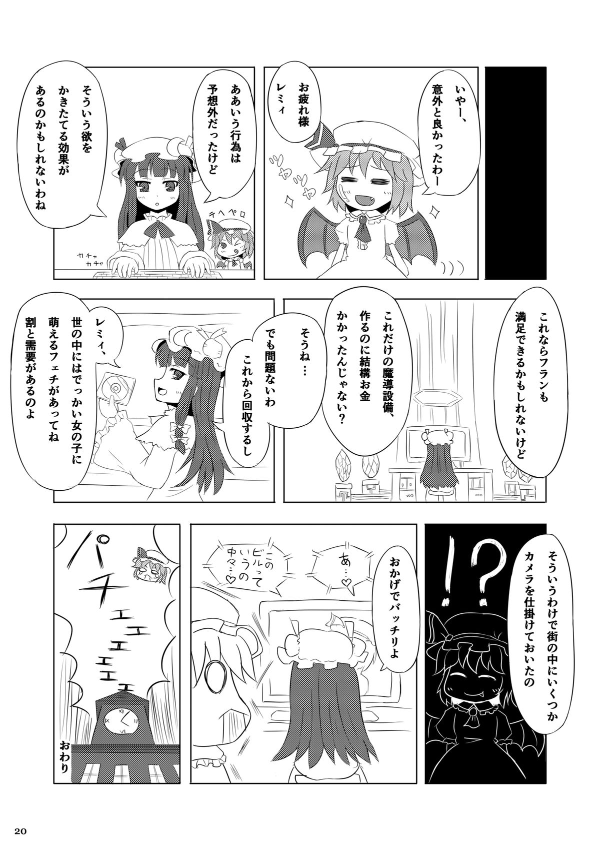 (C86) [CalmBlue (Various)] Tenshin Ranman Gigantic 3 (Touhou Project) page 20 full