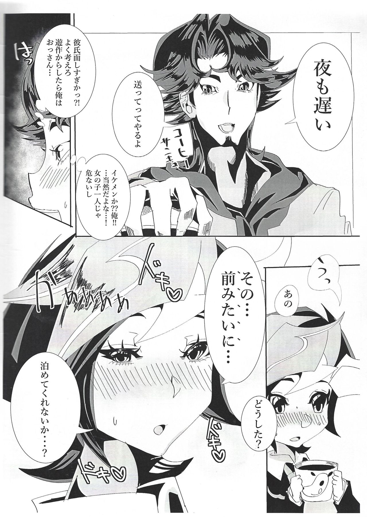 (Sennen Battle Phase 26) [Touhen Tsuihou (Suzurikawa Wasabi)] Fujiki-san wa Toshiue no Koibito to Namahame Sex Shiteirurashii (Yu-Gi-Oh! VRAINS) page 3 full