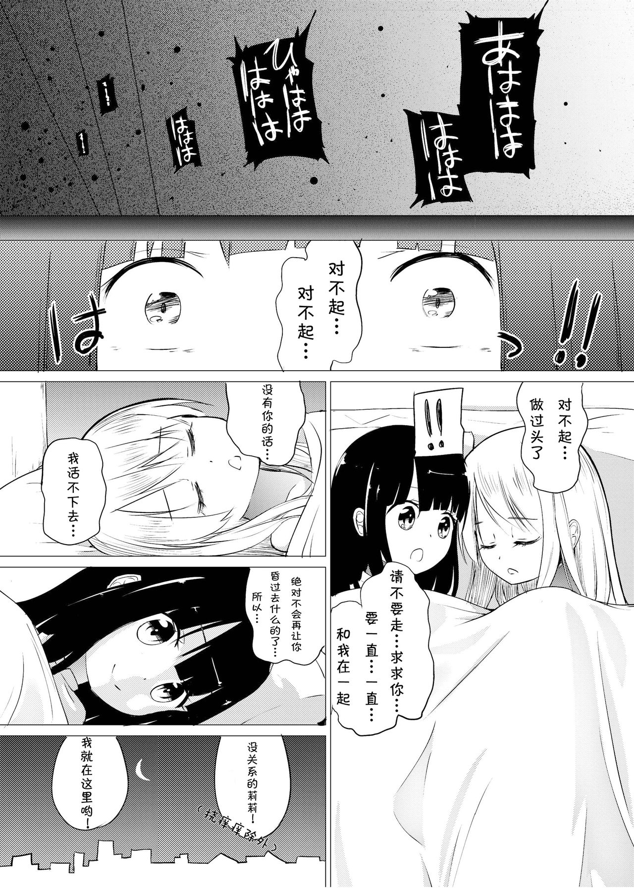 [Zokubutsu.zip (Yuki Asuka)] Zokubutsu.zip (10) Sojou [Chinese] [夏姬霸汉化组] [Digital] page 28 full