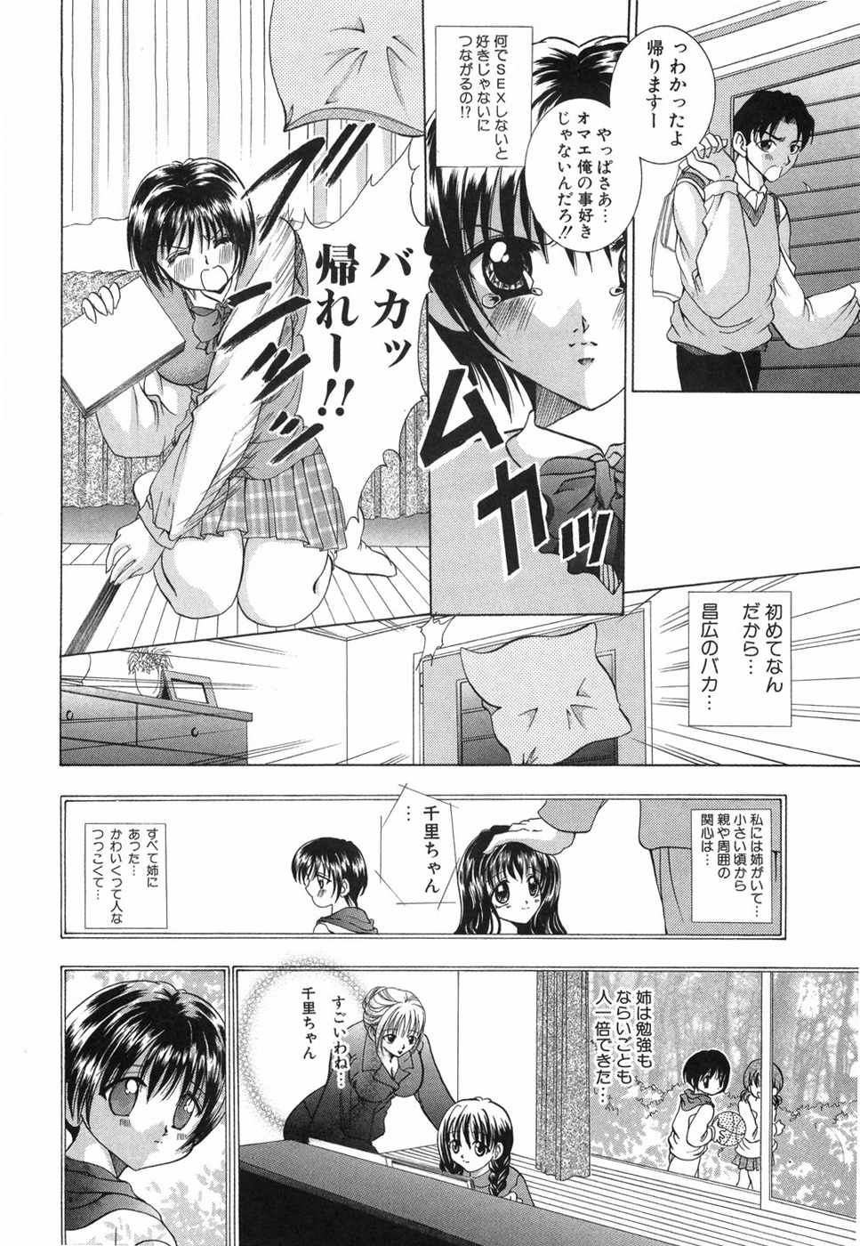 [Kouzuki Rio] Otome no Himitsu page 12 full