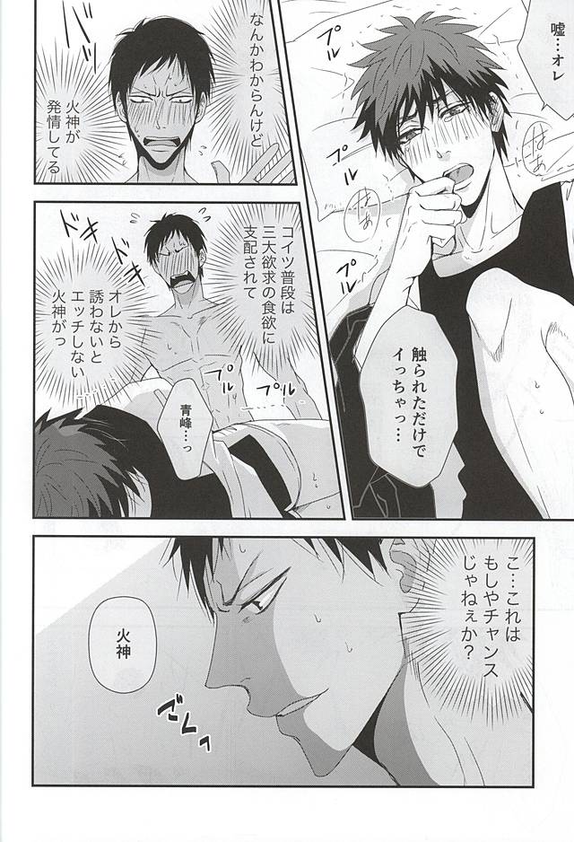 (AK ZONE -extra game-) [Tokiwazone (Naseba Naru)] Happi Happy happy (Kuroko no Basuke) page 7 full