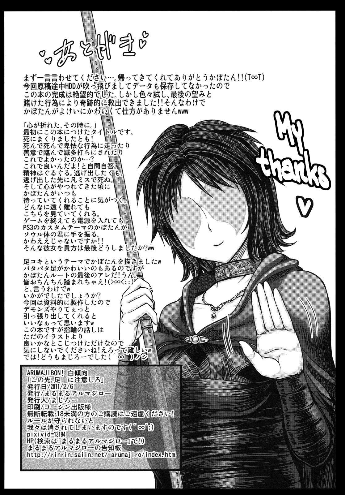 (SC50) [MaruMaru Arumajiro (Majirou)] Kono Saki, Ashi ni Chuuishiro | Be Wary of Feet Ahead (Demon's Souls) [English] =LWB= page 33 full