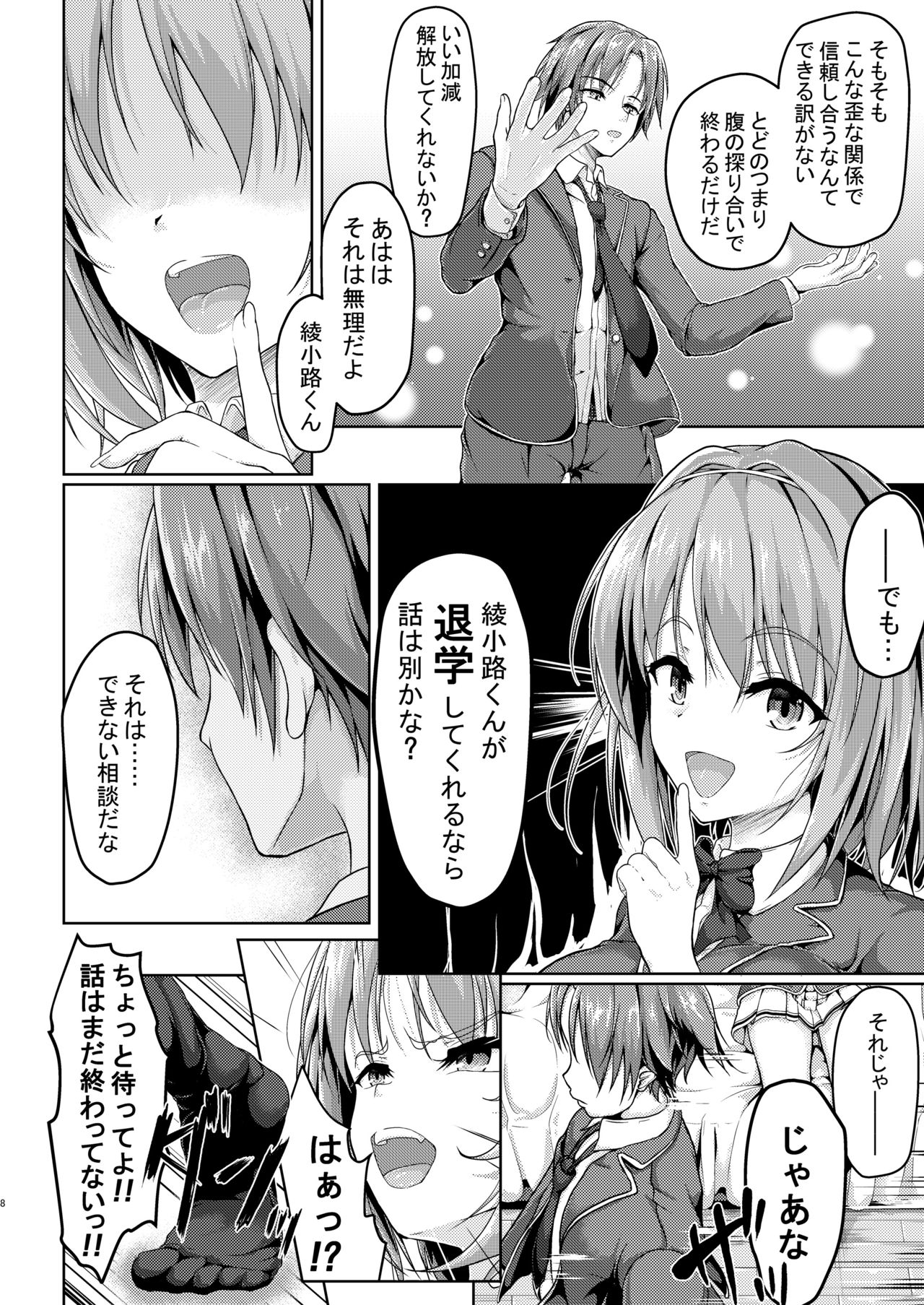 [Philly's Orgel (Philly)] Youkoso Jitsuryoku Koushi Shugi no Kyoushitsu e Kikyou Hon (Youkoso Jitsuryoku Shijou Shugi no Kyoushitsu e) [Digital] page 8 full